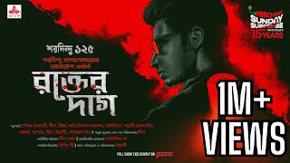 Sunday Suspense  Byomkesh Bakshi  Rakter Daag  Saradindu Bandyopadhyay  Mirchi Bangla [upl. by Alliber]