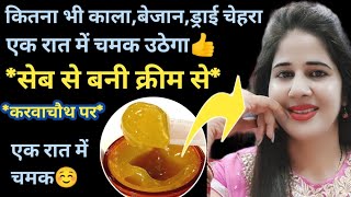 सर्दियों में रात को लगाओ सुबह चेहरा हीरे जैसा गोराचिट्टा चमकदार🙈HOMEMADE FACE SERUMWINTER CREAM [upl. by Haland]