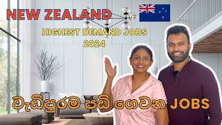 New Zealand Job Salaries  වැඩිපුරම පඩි ගෙවන Jobs 2024  Sinhala Vlogs [upl. by Eddra]