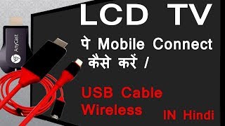 How to connect phone to lcd tv usb cable and wireless wifi sony bravia  Phone to tv connect 2019 [upl. by Hersch299]