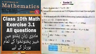 10th Class Math  Exercise 31  Ratio and Proportion  Direct and Inverse Variation  QAS Edu [upl. by Derayne]