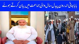 Tablighi jamaat funny videoTablighi jamaat part 1Tablighi jamaat ki haqeeqatTablighi jamaat [upl. by Annotahs874]