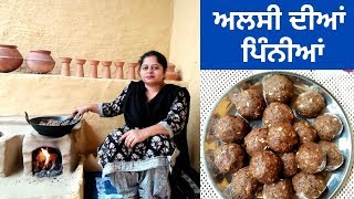 Alsi De Pinni  Flax Seeds Ladoo  Punjabi Pinniyan Recipe by Punjabi Cooking [upl. by Nolla]