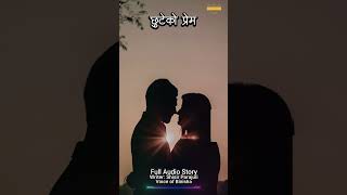 प्रेम  Heart Touching Story  Nepali Love Story  Nepali Novel [upl. by Gilman294]