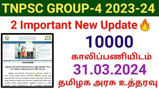 TNPSC GROUP 4 Exam 2024 important Update  TNPSC GROUP4 exam notification 2023  Apply online [upl. by Naoma]