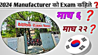 2024 Manufacturer को Exam कहिले ❓Manufacturer Exam date Fixed Nepal  Eps Topik Exam in Nepal [upl. by Ysnap992]