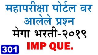 महापरीक्षा पोर्टल वर घेण्यात आलेले प्रश्न  Mahapariksha portal Question  Rajnish Khadse  eStudy7 [upl. by Pan62]