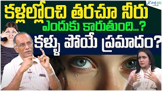 Watery eyes epiphora Causes treatments and remedies  Dr J M Lokabhi Reddy  Sakshi Life [upl. by Norrie]