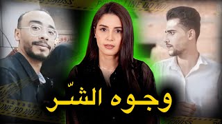 جوج ديال القصص اللي غادي يخليوك تفقد الثقة حتى فأقرب الناس لك🔥‼️ [upl. by Devonna]