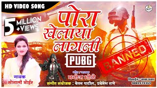 PORA KHELAYA LAGALI PUBG SONALI BHOIR  MANOJ BHOLE [upl. by Amelie229]