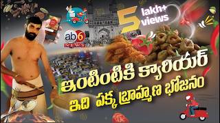 Pakka Brahmin Bhojanam IYENGAR Caterer Services Door Step in Hyderabadఇంటికే భోజనం బాక్సుab6news [upl. by Akehsyt]