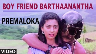 Premaloka Video Songs  Boy Friend Barthaanantha Video Song  V RavichandranJuhi Chawla Hamsalekha [upl. by Hgielrebma]