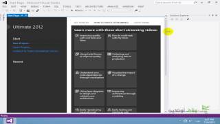 VB 2012 8 فتح البرنامج لأول مرة Visual Studio 2012 [upl. by Eterg]