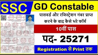 ssc GD Constable password change kaise kare  How to Forget Password SSC GD MTS CGL CHSL Online [upl. by Fesuoy]