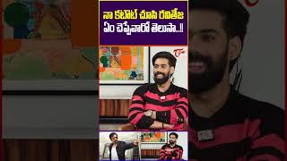 Killi Kranthi Kumar Shocking Comments on Raviteja krackmovie raviteja kilikranthikumar teluguone [upl. by Leahcimdivad376]