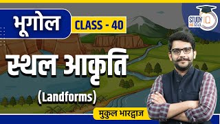 Landforms l Class 40 I Geography l Mukul Bhardhwaj l StudyIQ IAS Hindi [upl. by Suirred]