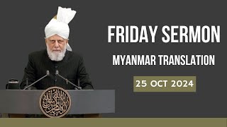 Friday Sermon  25 OCT 2024 Myanmar Translation [upl. by Scarito]