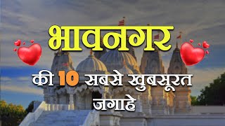 Bhavnagar  Top 10 Tourist Places in Bhavnagar  भावनगर के 10 सबसे खूबसूरत दर्शनीय स्थान  Hindi [upl. by Lodmilla]