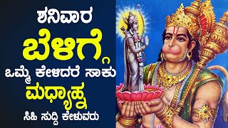 🔴Live🔴  ಶನಿವಾರದಂದು ಕೇಳಬೇಕಾದ ಆಂಜನೇಯ ಗಾಯತ್ರಿ ಮಂತ್ರ  anjaneyagayathrimantra bhakthinidhi [upl. by Mckeon44]