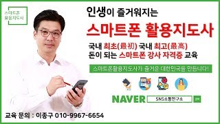 구글 계정 쉽고 빠르게 만드는법  스마트폰 기초 교육 전문 스마트폰 강사 스마트폰 활용지도사 이종구 [upl. by Arriaes652]