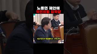 노종면 제안에 국민의힘 입꾹닫 [upl. by Britney]