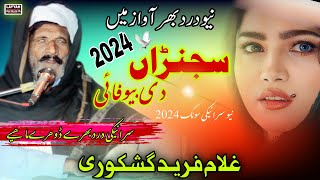 Sajran Di Bewafai Da  Ghulam Farid Gishkori  New Saraiki Song 2024  Viral Songs [upl. by Bocaj]