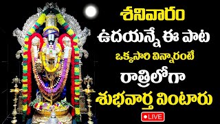 Live  Venkateswara Ashtotram  Govinda Govina Bhakti Song  Telugu Devotional Songs 2024 [upl. by Nanette86]