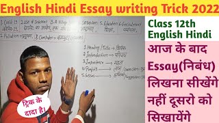 Essay writing Trick। essay writing in english class 12th। essay writing on covid 19 in English।Sunny [upl. by Nnylaj]