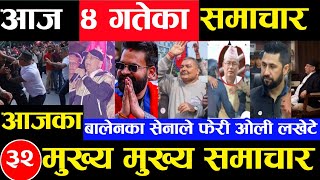 Today news 🔴 nepali news  aaja ka mukhya samachar nepali samachar Asoj 4 gate 2081share market [upl. by Kelsy]