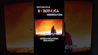 ﾌﾙ↑RHYMESTER  B‐BOYイズム 歌ってみた【全力カラオケラッパー】 [upl. by Adnilreb]