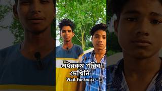 Wait for twist 🤣🤣 nbfunnyshort funny comedy shortvideos [upl. by Conway]