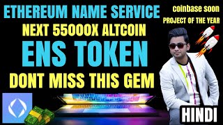 Ethereum Name Service ENS Coin Price Prediction  Most Powerful Cryptocurrency Project 2025 Hindi [upl. by Ardnossac]