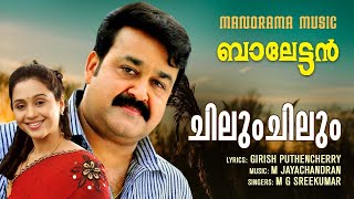 Chilu Chilum  Video Song  Balettan  Mohanlal  M G Sreekumar M Jayachandran Girish Puthenchery [upl. by Modeste]