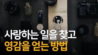 당신의 운명을 좌우하는 당신의 최우선 가치순위  시크릿 회복탄력성 [upl. by Suiramaj31]