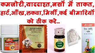 Rajat BhasmaChandi BhasmaRoupya Bhasma BenefitsDosageSide Effects  PatanjaliDaburBaidyanath [upl. by Vern]