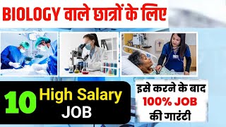 12वी Biology Student के लिए 10 High Salary JobsJobs Option After Class12th BiologyCareerOption12 [upl. by Ogeid]