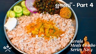 നാടൻ ഉച്ചയൂണ്  4  Lunch Menu Part 4  സിമ്പിൾ ഒഴിച്ചു കറി വെണ്ടയ്ക്ക മെഴുക്ക് ചെമ്മീൻ ചമ്മന്തി [upl. by Reham843]