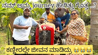 ಮಾತು ಕಥೆ ಅಮ್ಮನ ಜೊತೆ  ಅಮ್ಮ life journey ಎಷ್ಟು ಕಷ್ಟ ಇತ್ತು ಗೊತ್ತ [upl. by Ruthy]