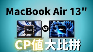 MacBook Air 13″ M2 🆚 M3：到底誰的CP值更高？｜彼得森 [upl. by Edison]