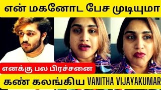 Vanitha Vijayakumar Emotional Speech abt her SonVijay Sri HariVanitha Vijayakumar SonMambo Movie [upl. by Nawrocki]