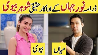 Noor Jahan Episode 30 31 Cast Real Partners noorjahan showbizsaga [upl. by Enohpesrep]