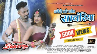 TOHE TO MOR SAWARIYA ARTI MIRDHA  NEW NAGPURI SONG 2023 [upl. by Lorimer477]