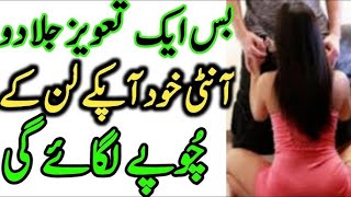 Najayaz Mohabbat Ka Wazifa  Mohabbat Ka Shaitani Taweez  Vashikaran Wazifa  Wazifa For Love [upl. by Weirick]