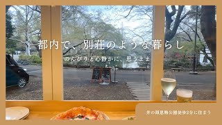 井の頭恩賜公園を巡る【イニシアフォーラム井の頭恩賜公園・公園徒歩2分に住まう】 [upl. by Jeanne730]