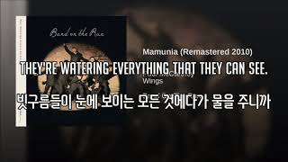 가사 폴 매카트니Paul McCartney  Mamunia Band On The Run [upl. by Hartzke]