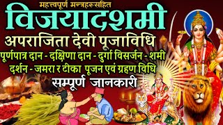 मन्त्रसहित विजयादशमी पूजाविधि एवं टीका ग्रहण विधि vijayadashami puja vidhi 2081 tika thapne bidhi [upl. by Durr]