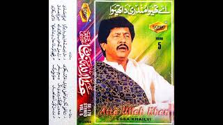 Ae thewa mundri da thewa attaullah khan esakhailvi [upl. by Hazen248]