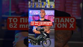 Βελτίωση Yamaha Crypton X 135 62mm τούμπανο 💥😉moto motorcycle yamaha crypton motohousetamias [upl. by Callas390]