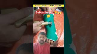 Plast cutter skin को क्यो नहीं कटता 😱 interesting facts 😱 trending shortvideofacts foryou [upl. by Emerej177]