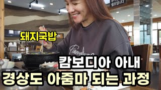 캄보디아 아내 조금씩 한국에 적응하고 경상도 아줌마 돼 갑니다 [upl. by Adnuhsat669]